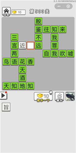 成语招贤记第533关答案