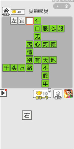 成语招贤记第535关答案
