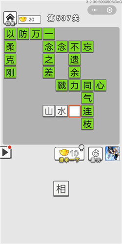 成语招贤记第537关答案