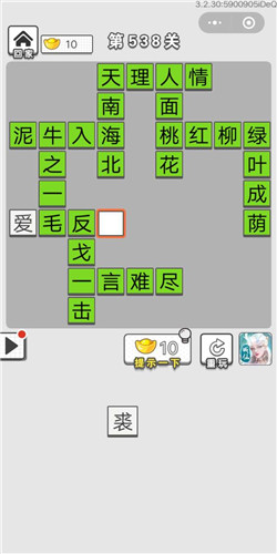 成语招贤记第538关答案