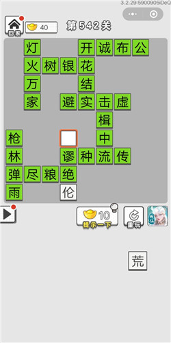 成语招贤记第542关答案