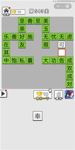 成语招贤记第543关答案