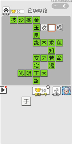 成语招贤记第545关答案