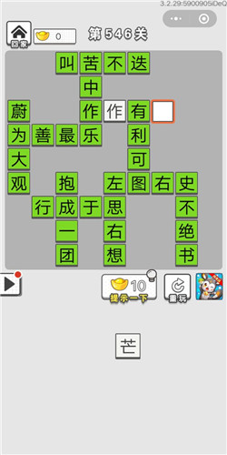 成语招贤记第546关答案