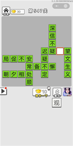 成语招贤记第547关答案