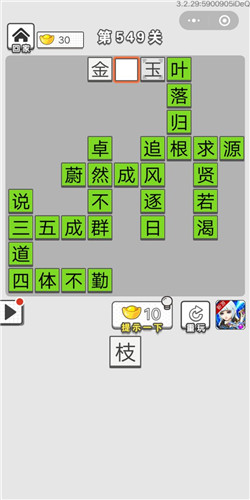 成语招贤记第549关答案