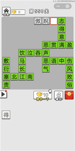 成语招贤记第550关答案