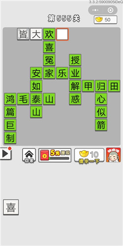 成语招贤记第555关答案