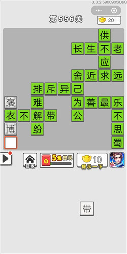 成语招贤记第556关答案