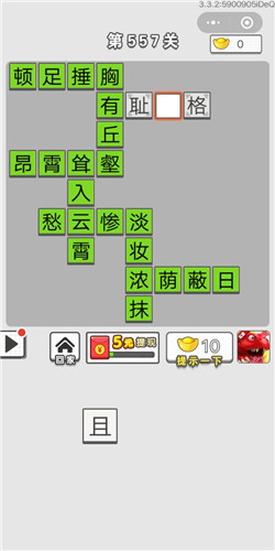 成语招贤记第557关答案