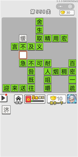成语招贤记第558关答案