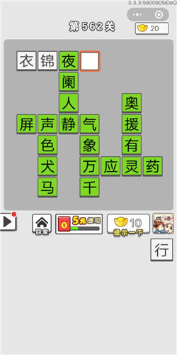 成语招贤记第562关答案