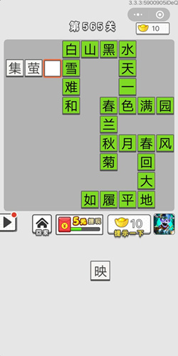 成语招贤记第565关答案