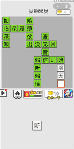 成语招贤记第566关答案
