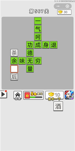 成语招贤记第567关答案