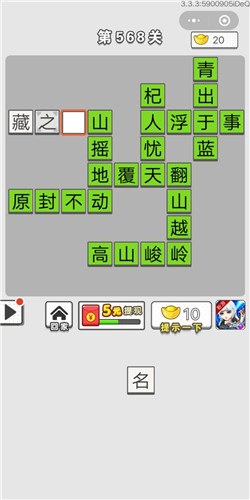 成语招贤记第568关答案