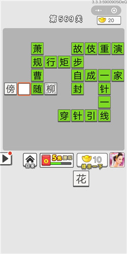 成语招贤记第569关答案