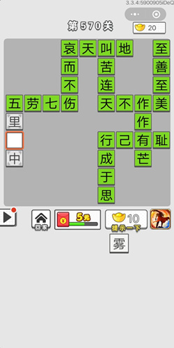 成语招贤记第570关答案