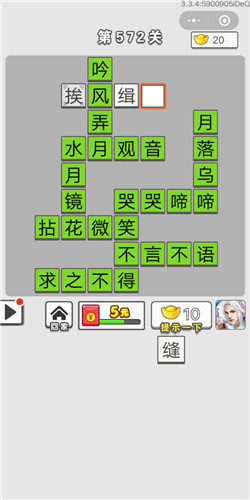 成语招贤记第572关答案