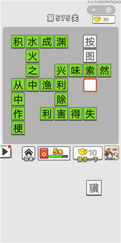成语招贤记第575关答案