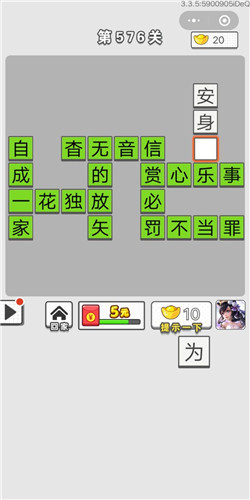 成语招贤记第576关答案