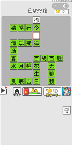成语招贤记第577关答案