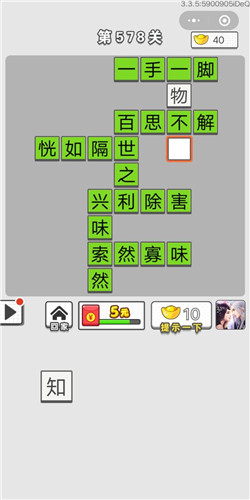 成语招贤记第578关答案