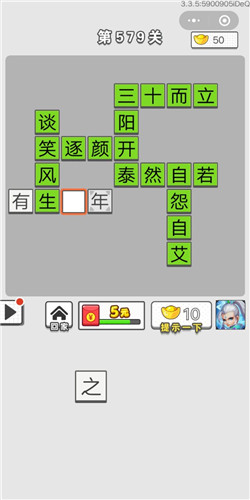 成语招贤记第579关答案