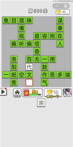 成语招贤记第580关答案