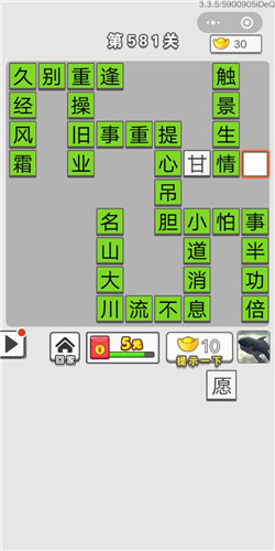 成语招贤记第581关答案