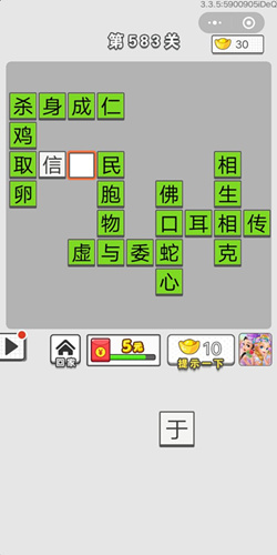 成语招贤记第583关答案