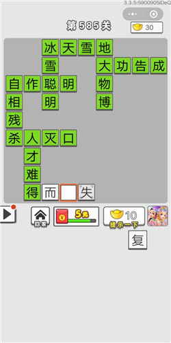 成语招贤记第585关答案
