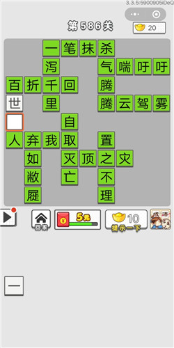 成语招贤记第586关答案