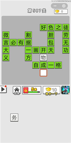成语招贤记第587关答案