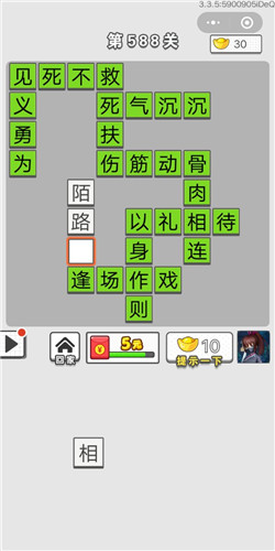 成语招贤记第588关答案