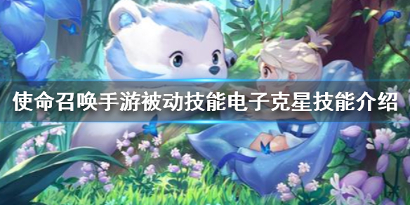 使命召唤手游被动技能之电子克星效果解析分享