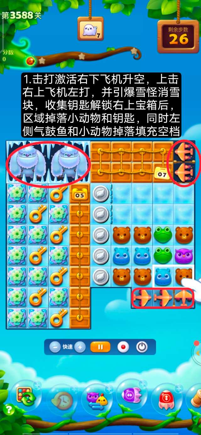 开心消消乐第3588关图文攻略