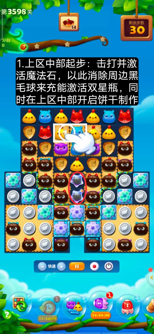 开心消消乐第3598关怎么过