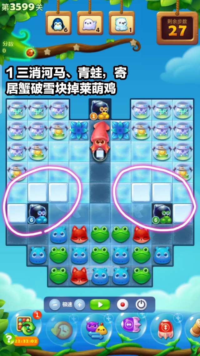开心消消乐第3599关怎么过