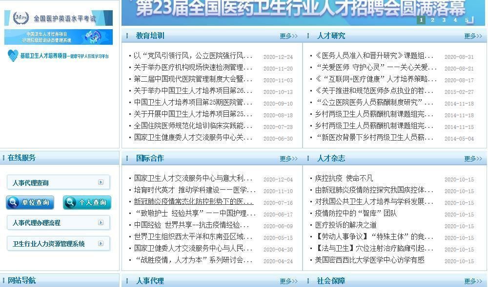 中国卫生人才网报名入口20210