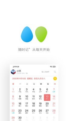 随时记0