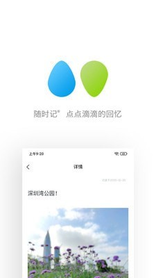 随时记1