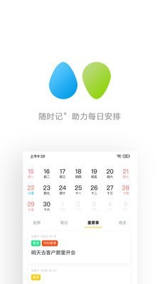 随时记2