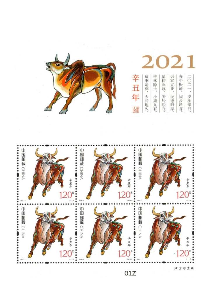 2021年辛丑年生肖牛邮票预约入口1