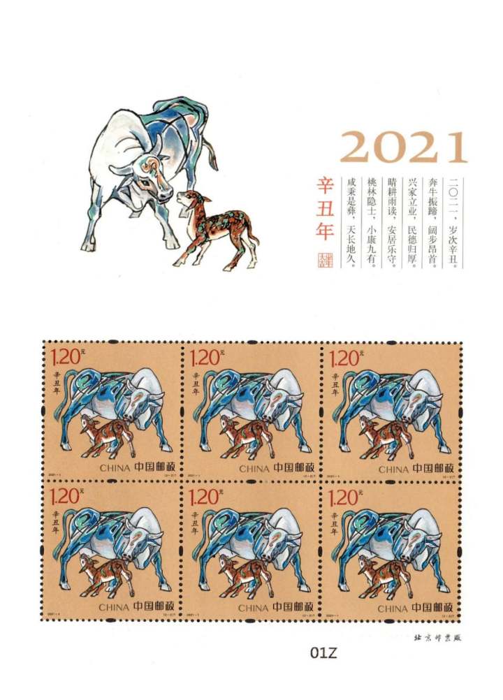 2021年辛丑年生肖牛邮票预约入口2