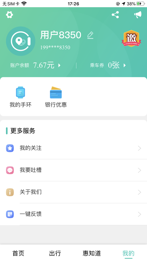惠知道2