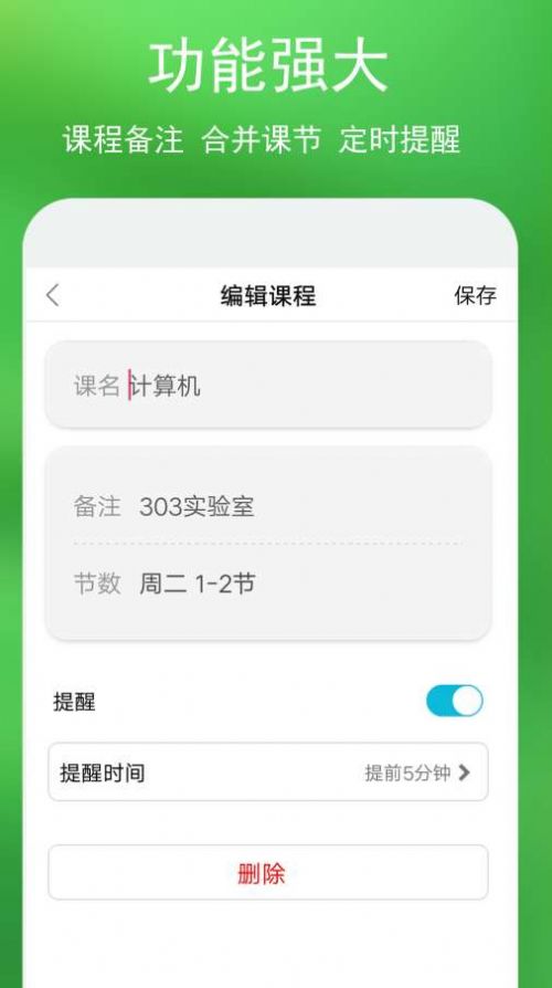 蓝鹤课程表app2
