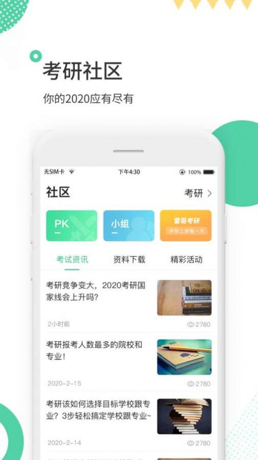 发哥单词app2