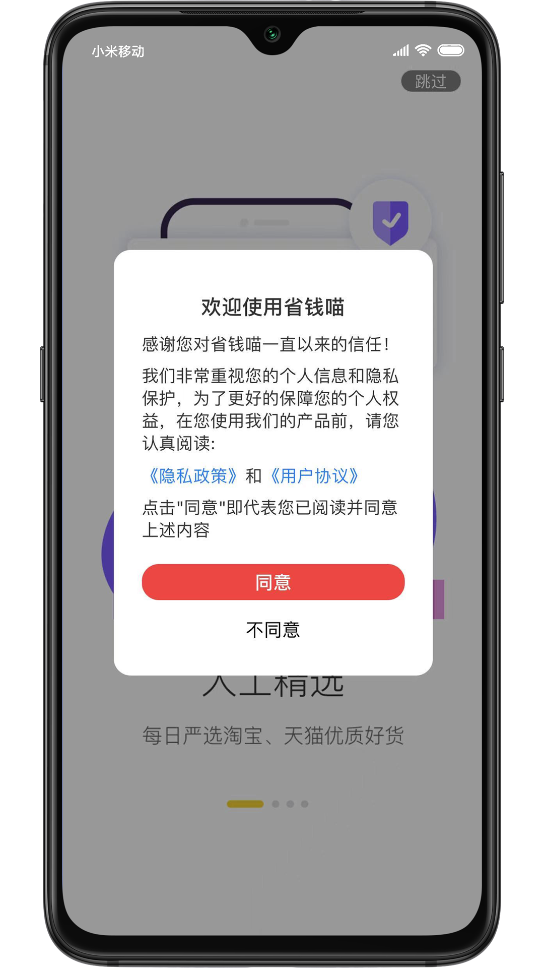 天天省钱喵0