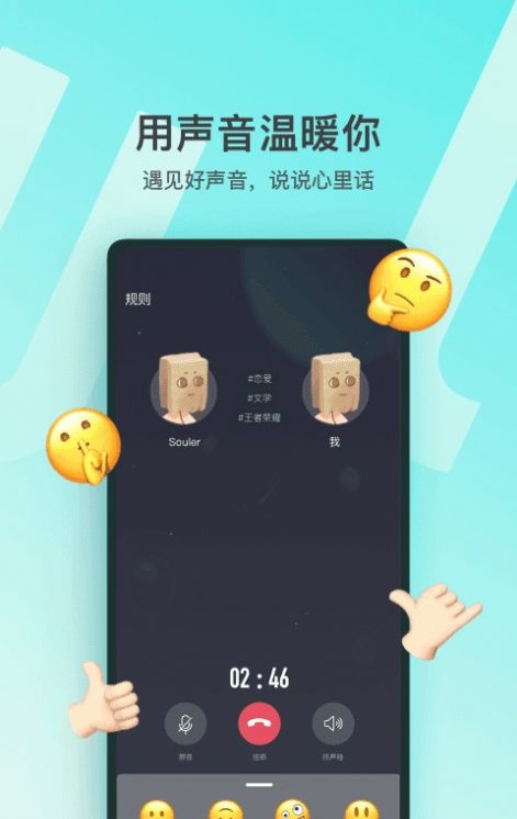 灵魂星球app2